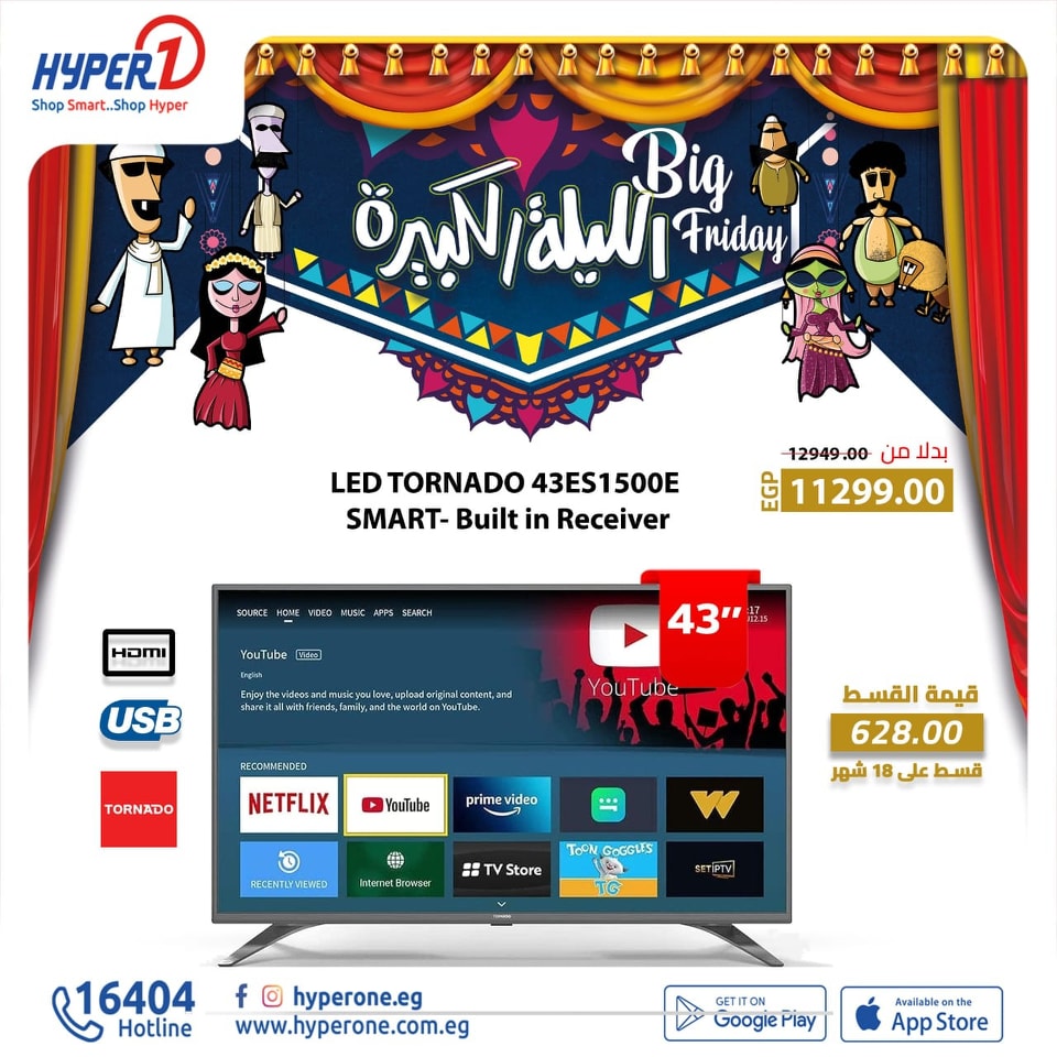 hyper-one offers from 29nov to 29nov 2024 عروض هايبر وان من 29 نوفمبر حتى 29 نوفمبر 2024 صفحة رقم 24